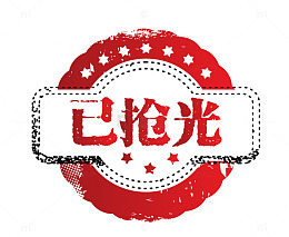 矢量复古简约已抢光
