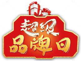 卡通礼物礼品