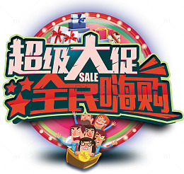 超级大牌