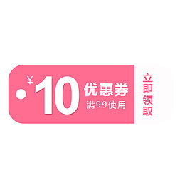 简约粉色天猫优惠券