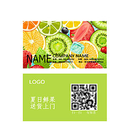 水果店饮品店外卖卡名片