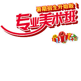 专业美术暑假班宣传单