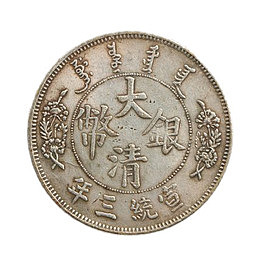 大清银币