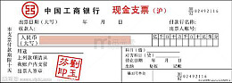 纸张空白支票