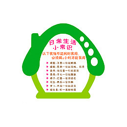 日常生活小常识