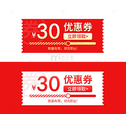 30元优惠券