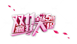 全场5折