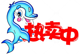 热卖中海报