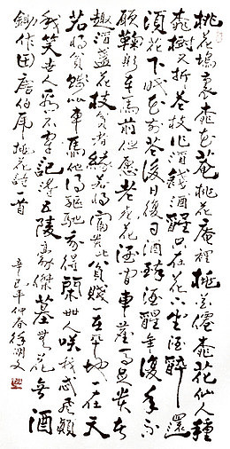 毛笔字体