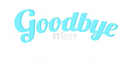 goodbye文字