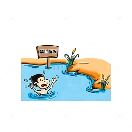 请勿在不明水域游泳