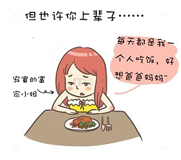 女孩抱怨父母不陪自己吃饭