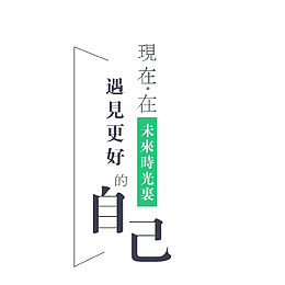 遇见更好的自己文案