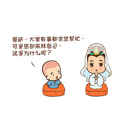 禅意：求人不如求己