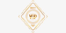 VIP嘉宾卡