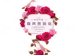 婚礼嘉宾签到处