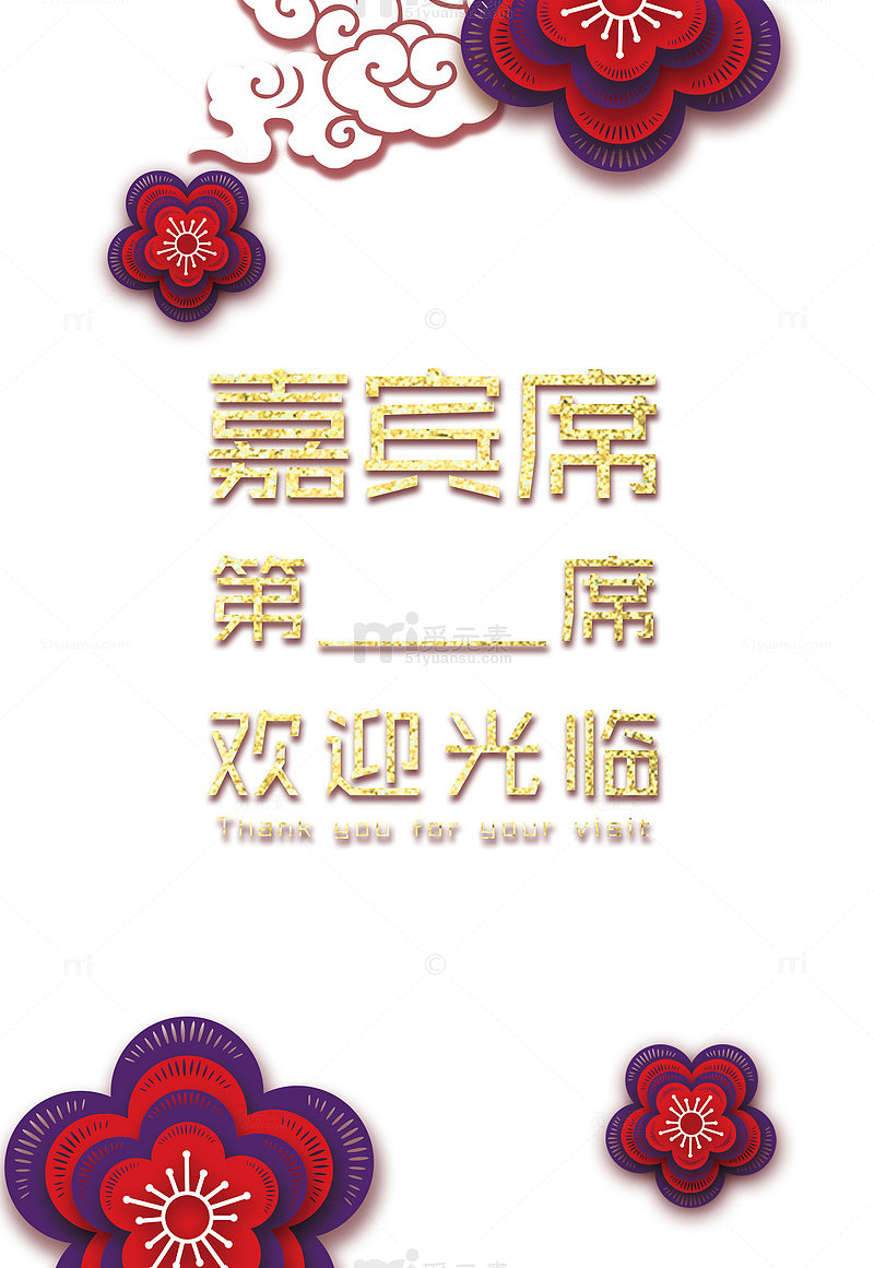 嘉宾席卡设计