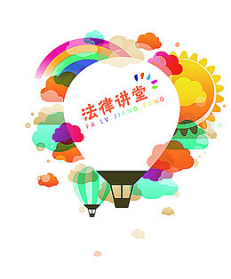 法律讲堂