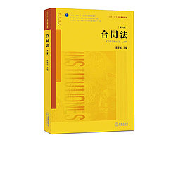合同法法律书籍