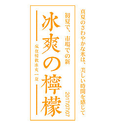 夏日特饮