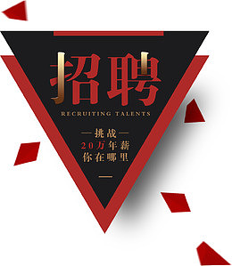 几何招募令
