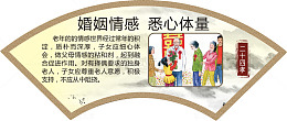 婚姻情感 悉心体谅