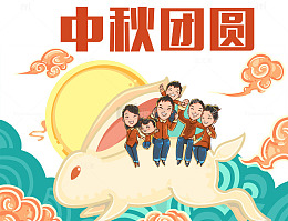 中秋节插画