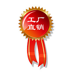 工厂直销