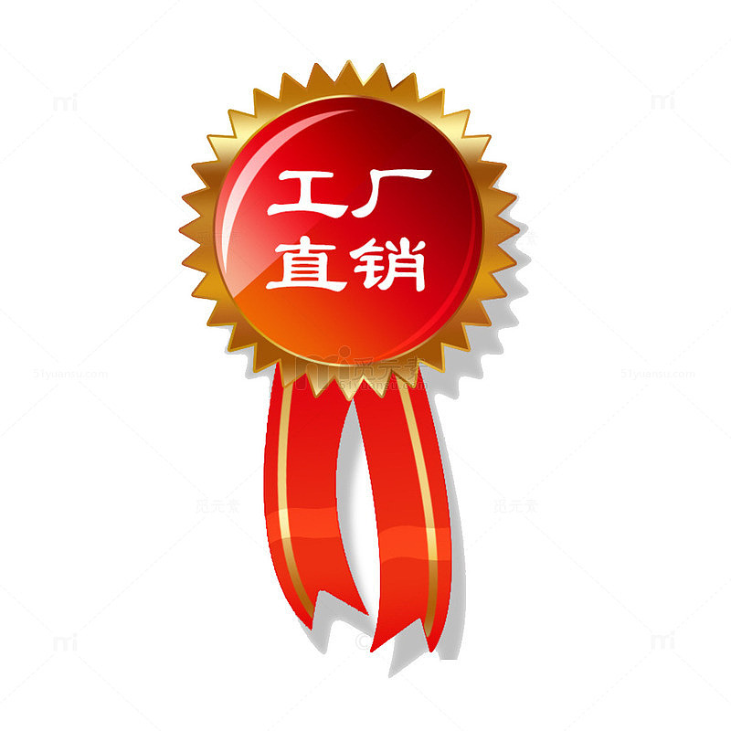 工厂直销