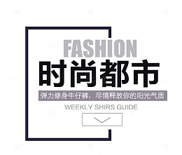时尚都市