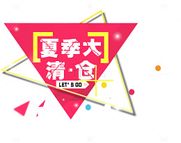 清仓专区矢量图
