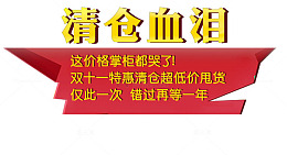 清仓专区