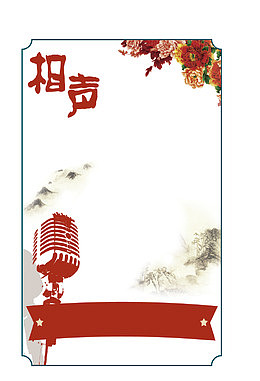 相声背景