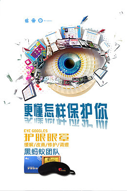 保护视力眼睛背景素材图片