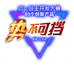 势不可挡
