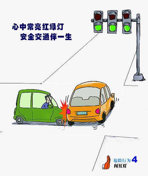 不准闯红灯