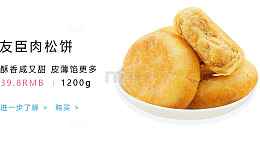 友臣肉松饼