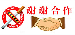 拒绝燃烧的烟头
