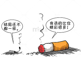 有关燃烧的烟头