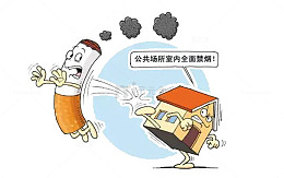 公共场所禁止燃烧的烟头