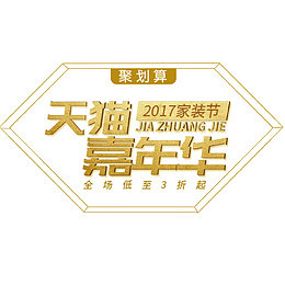 天猫嘉年华
