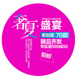 紫色夏季聚划算促销标签