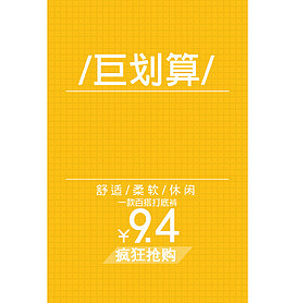 巨划算排版