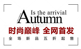 时尚巅峰全网首发