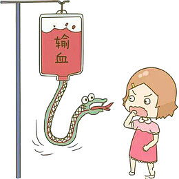 贫血输血