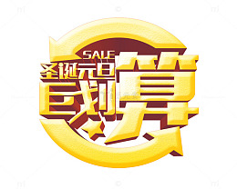 巨划算