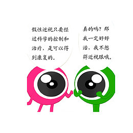 要懂得区分真假近视