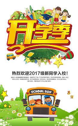 欢迎新同学海报