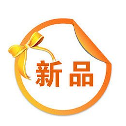 新品标志淘宝颜色标签