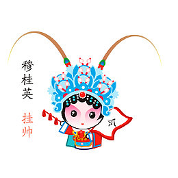 花旦穆桂英
